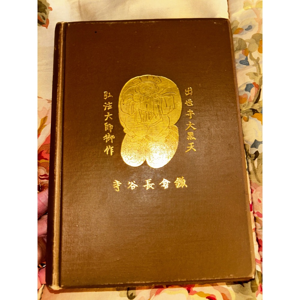 Unbeaten Tracks in Japan Isabella L Bird Vol 1 Antique Travel Book Putnam's Sons